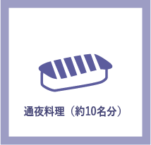 家族葬 105プラン